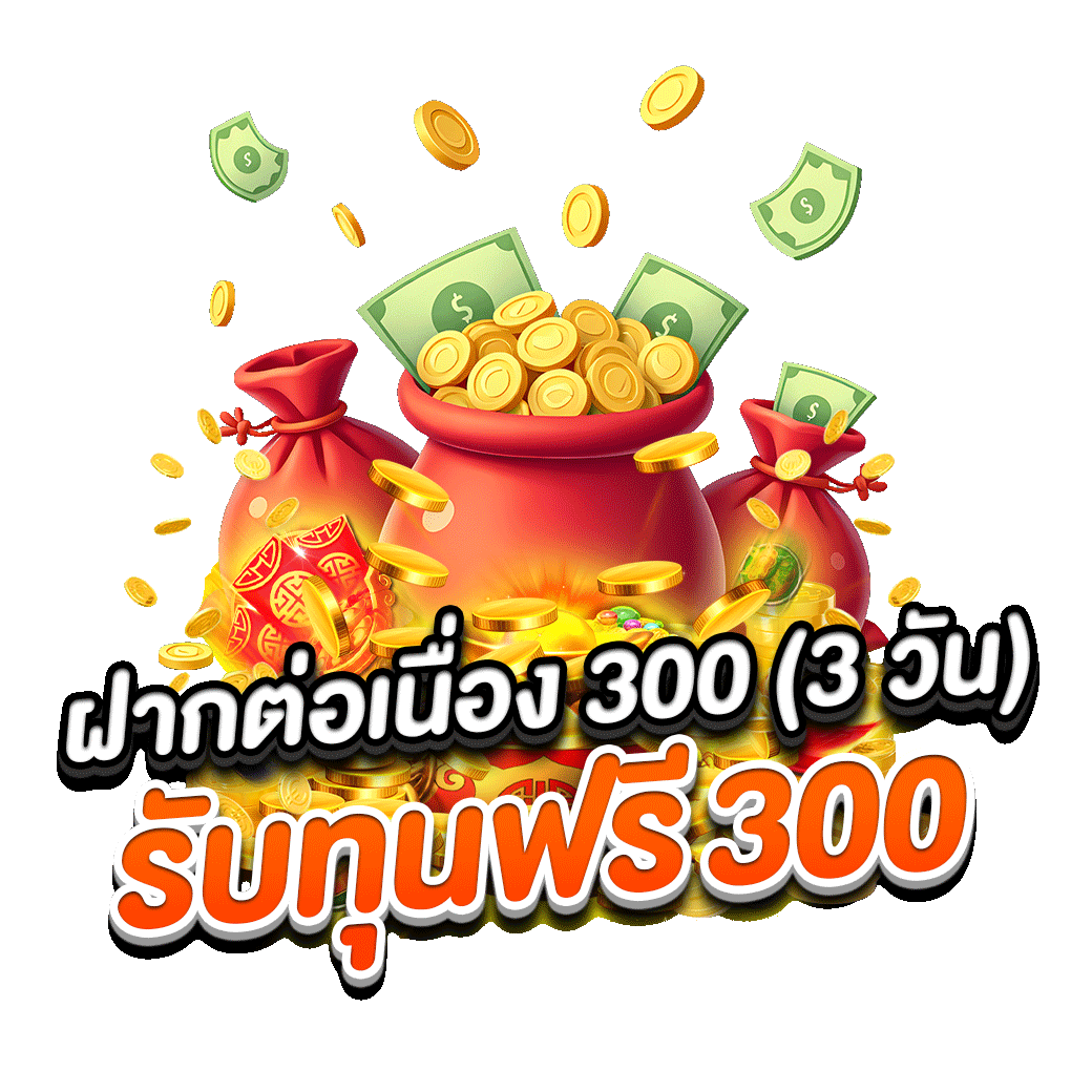 โปรโมชั่น emuay555